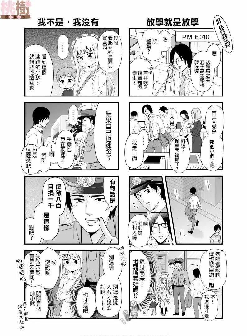 虚度日常 番外05 第4页