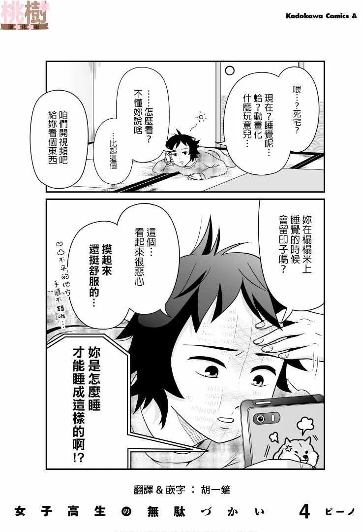 虚度日常 小四格4 第1页
