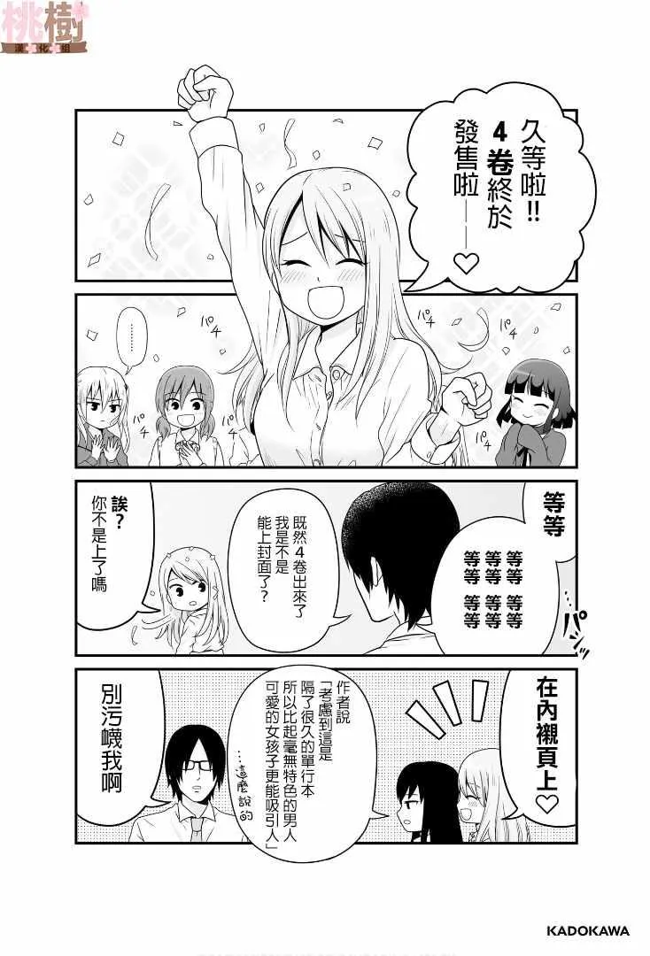 虚度日常 小四格4 第2页