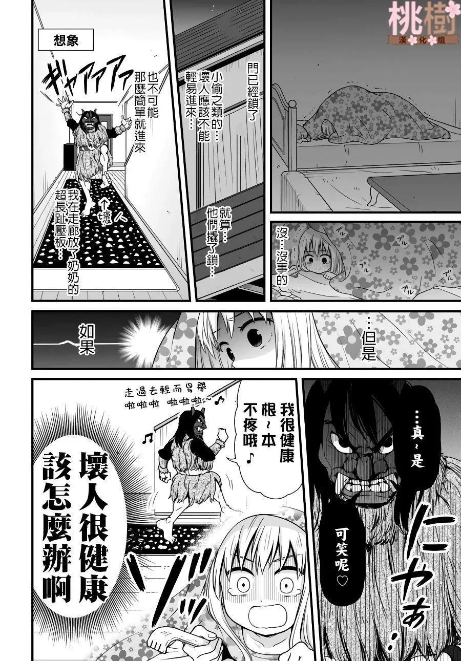 第80话 看家 第8页