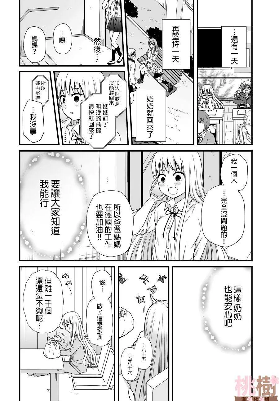 第80话 看家 第10页