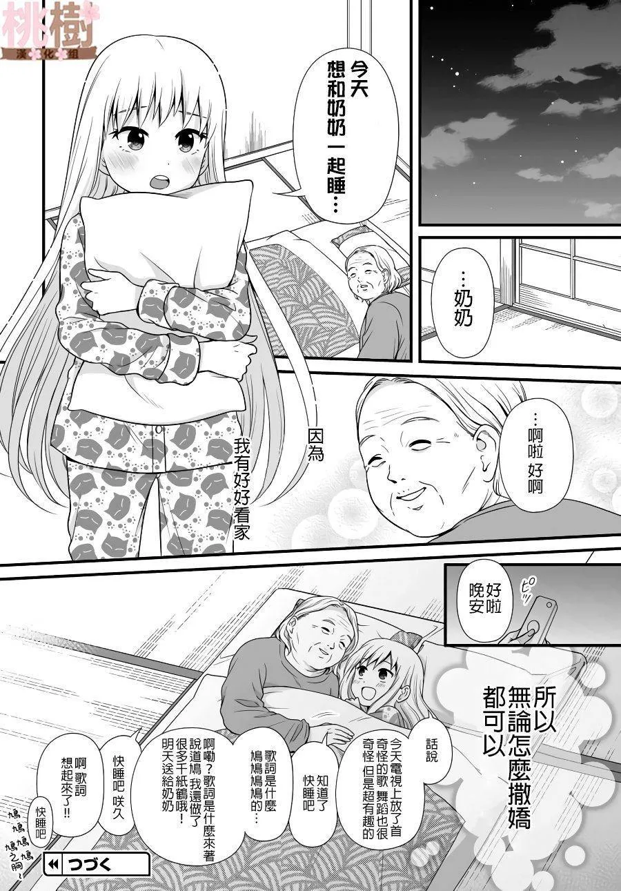第80话 看家 第18页