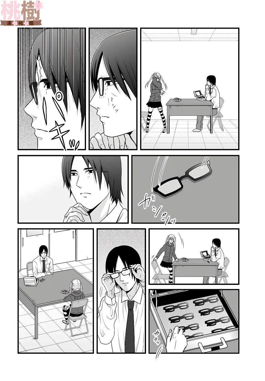 第81话 道歉 第10页
