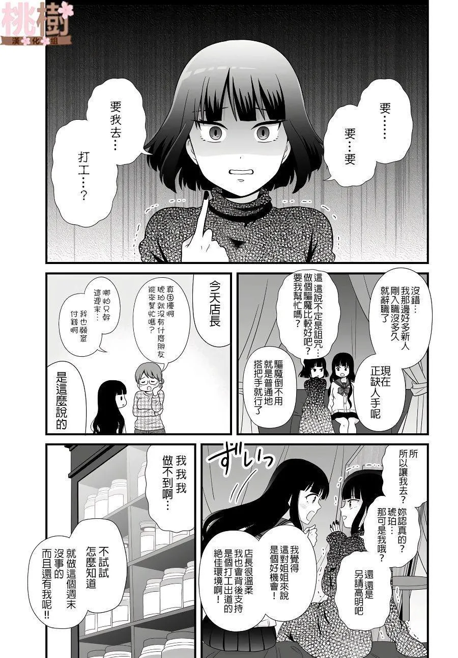 第82话 打工 第3页