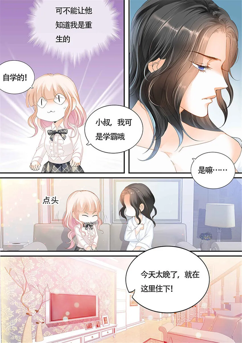 012 为小叔疗伤 第9页