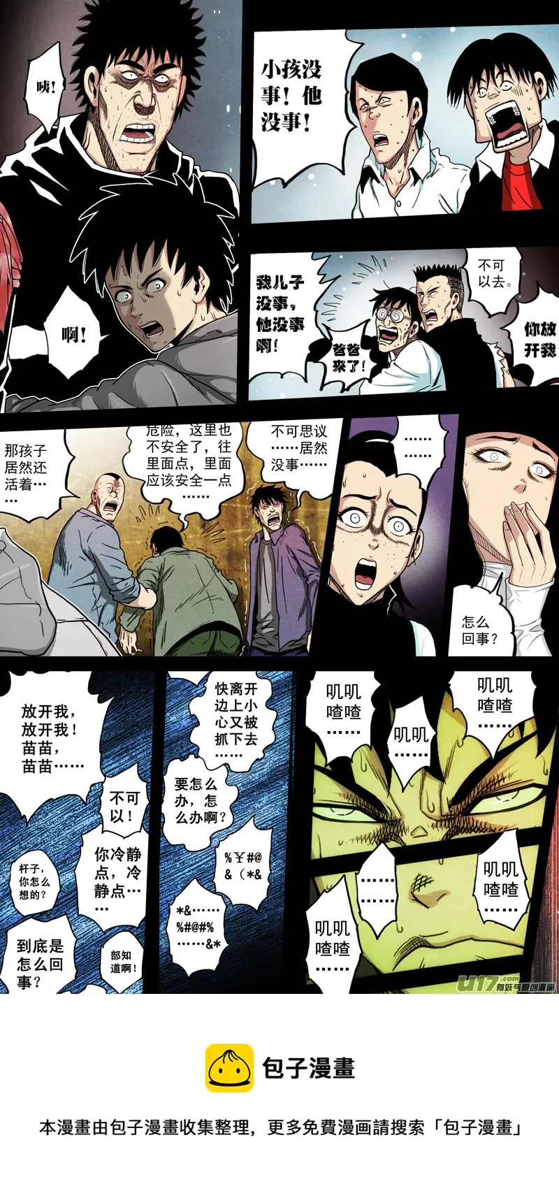 第六章 猎物（38） 第9页