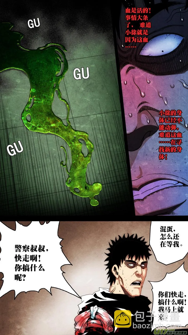 第六章 猎物（27） 第4页