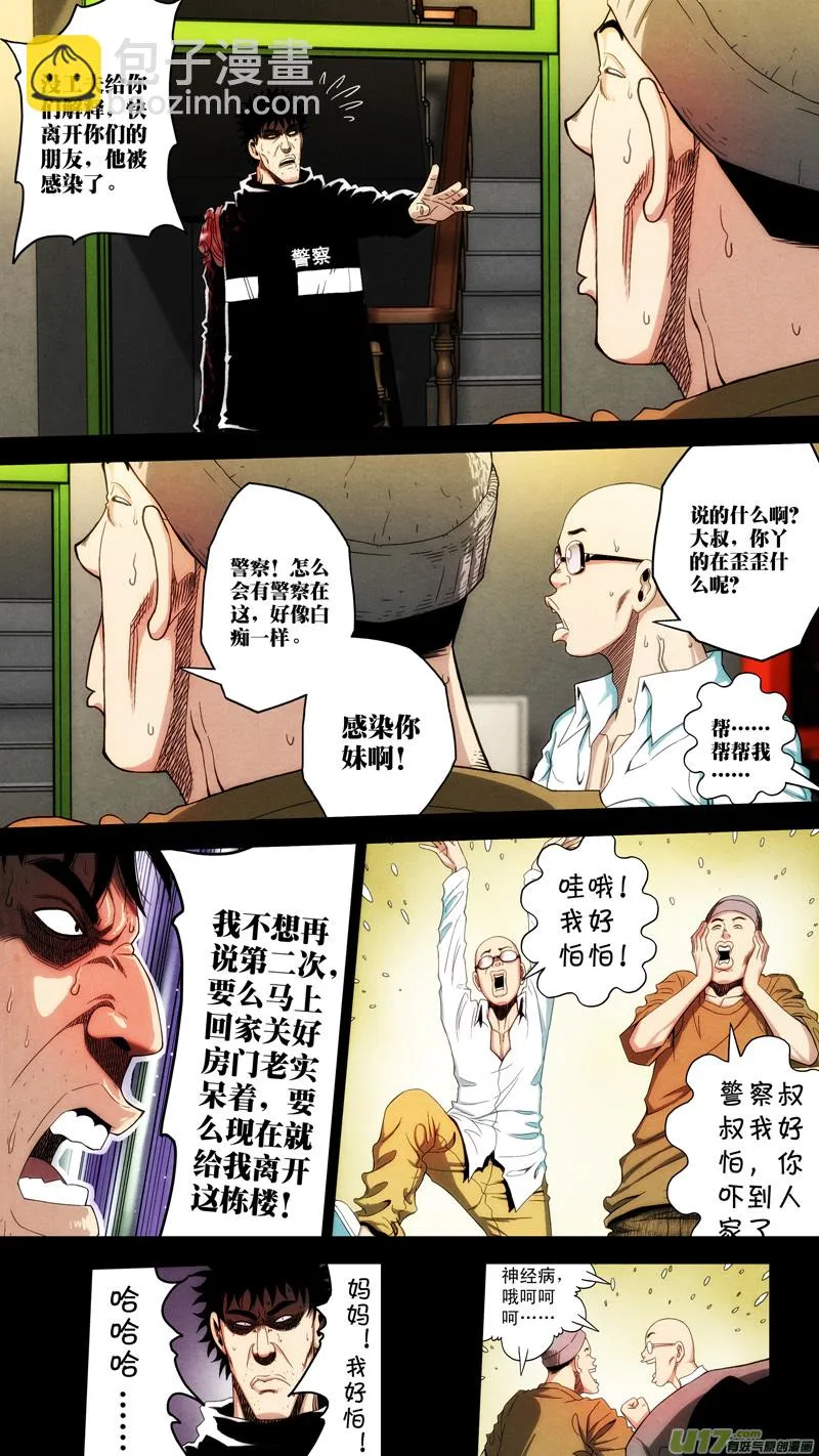 第六章 猎物（27） 第11页