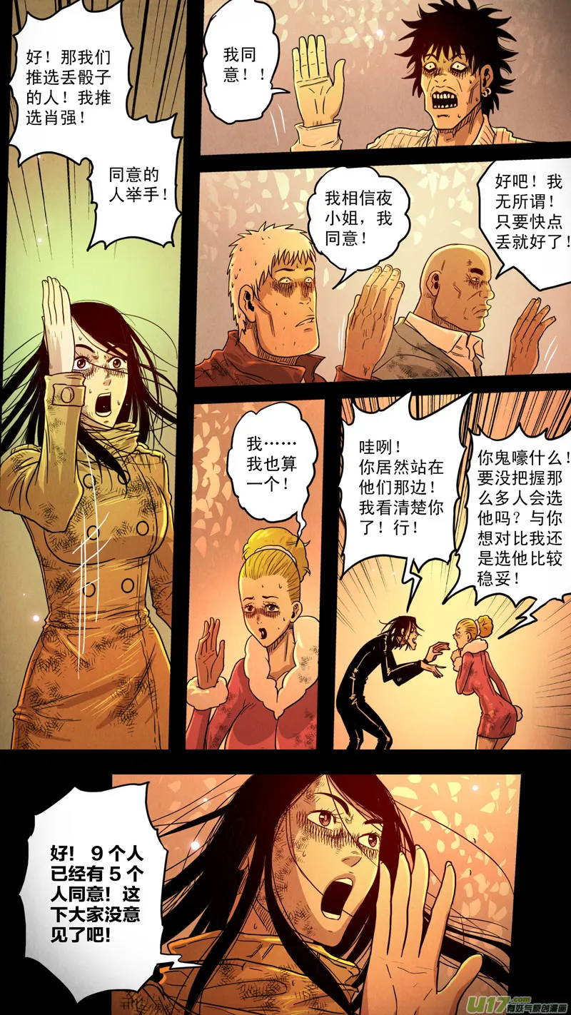 第五章 26人（18） 第12页