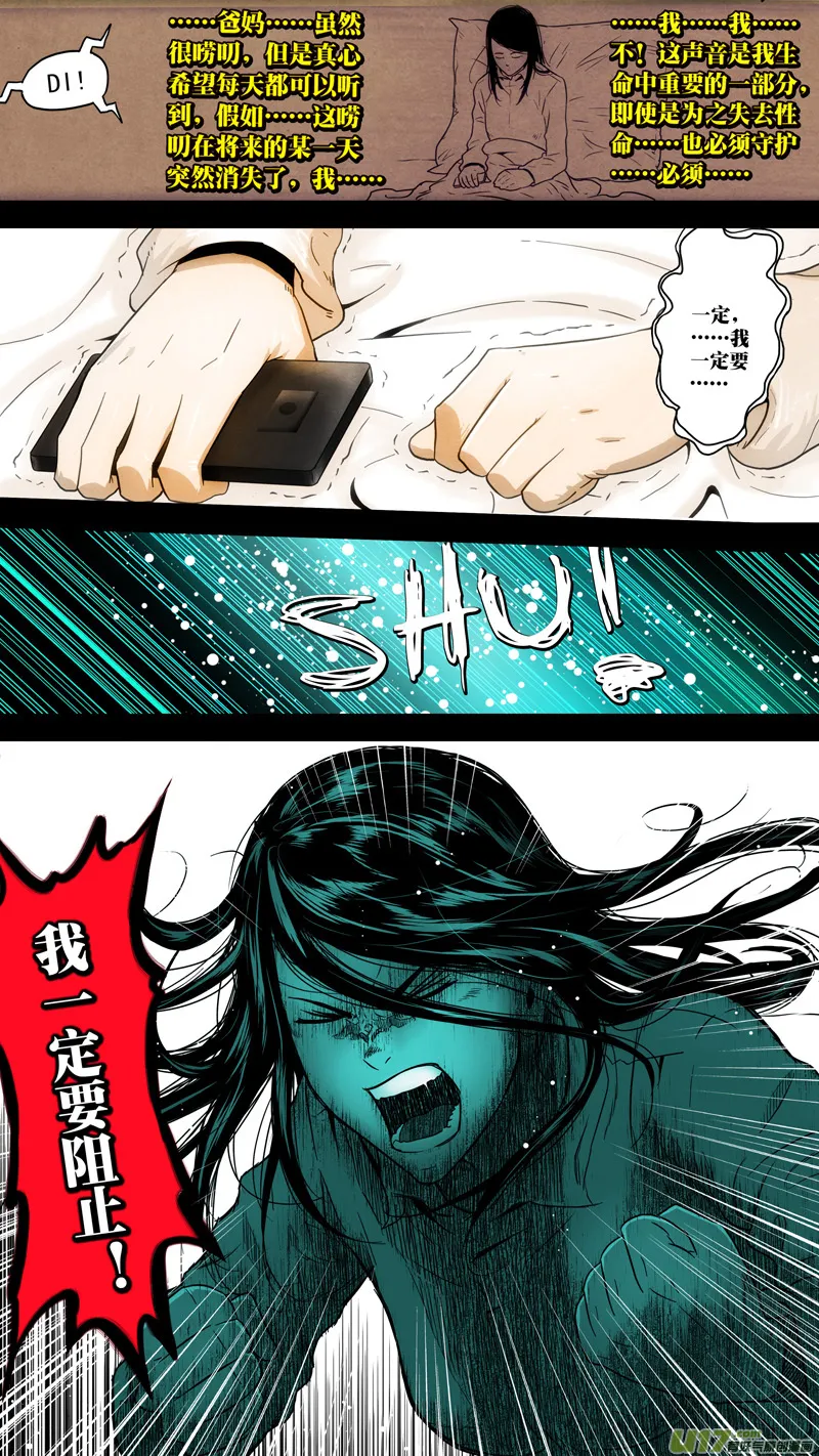 第六章 猎物（01） 第14页