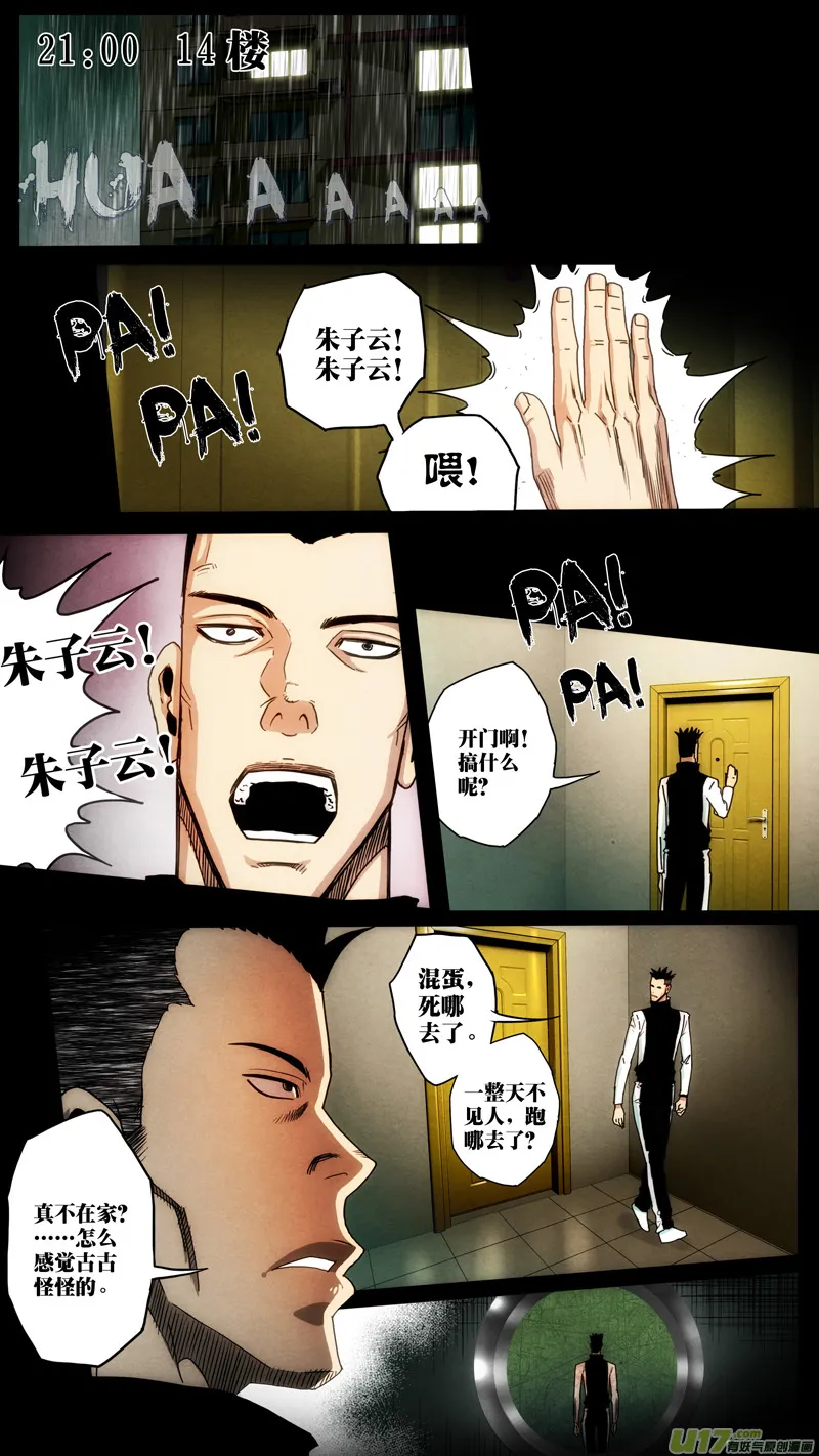 第六章 猎物（08） 第10页