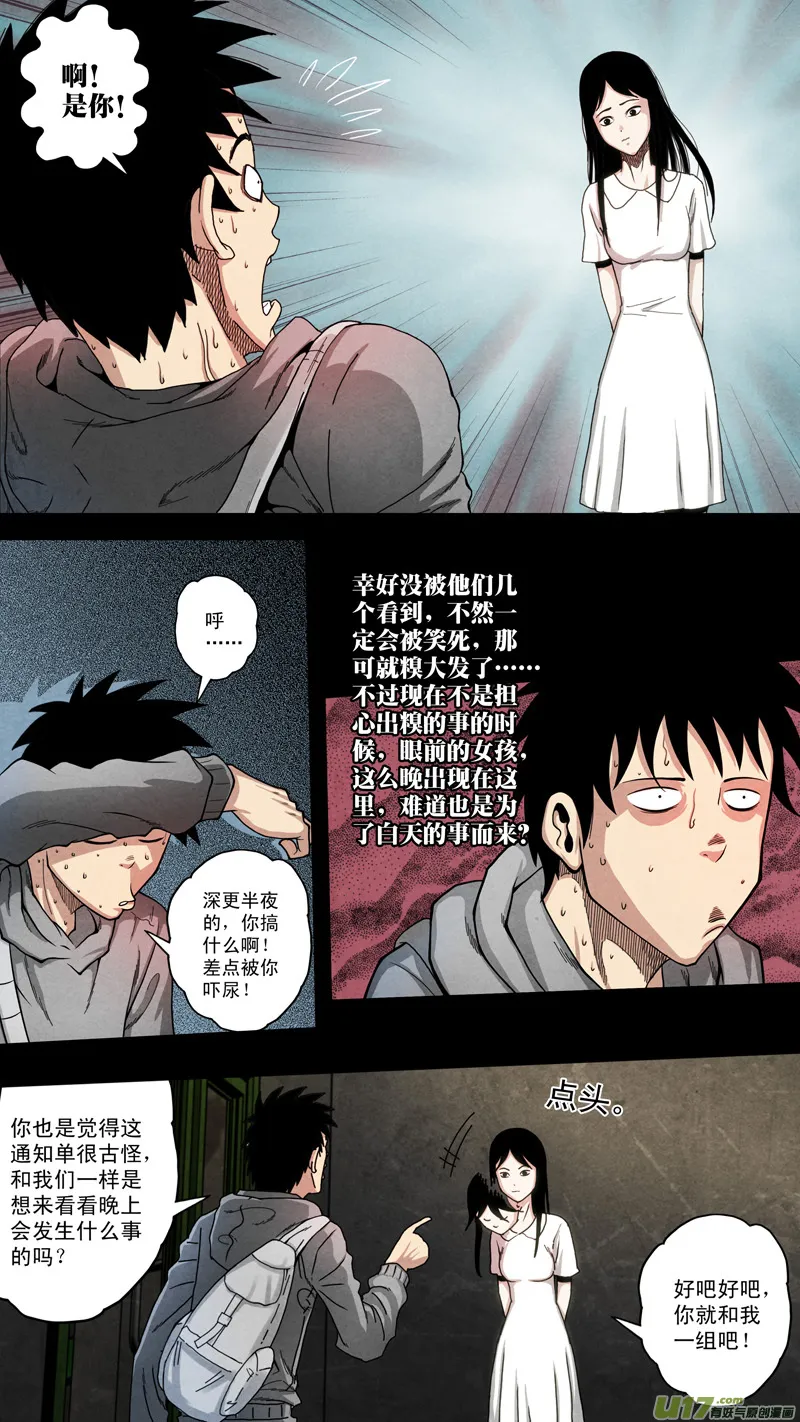 第六章 猎物（17） 第8页