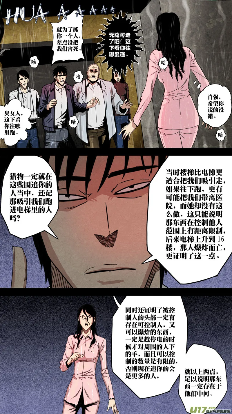 第六章 猎物（17） 第17页