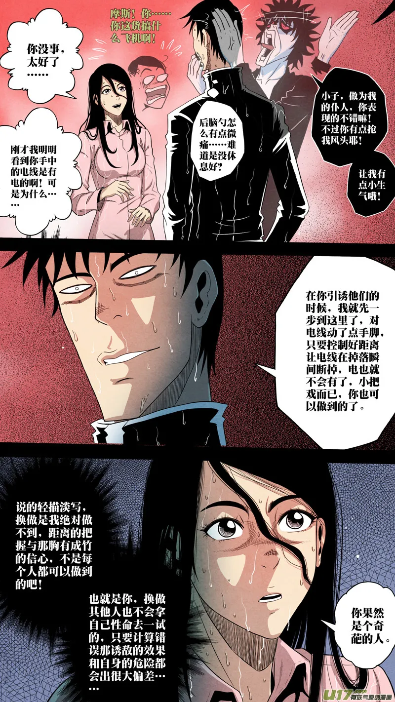 第六章 猎物（18） 第8页