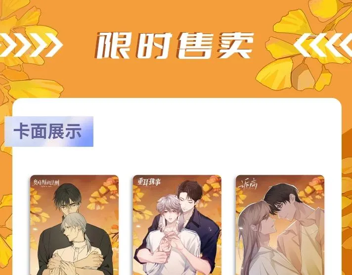 秋意绵绵限定卡限时来袭 第3页