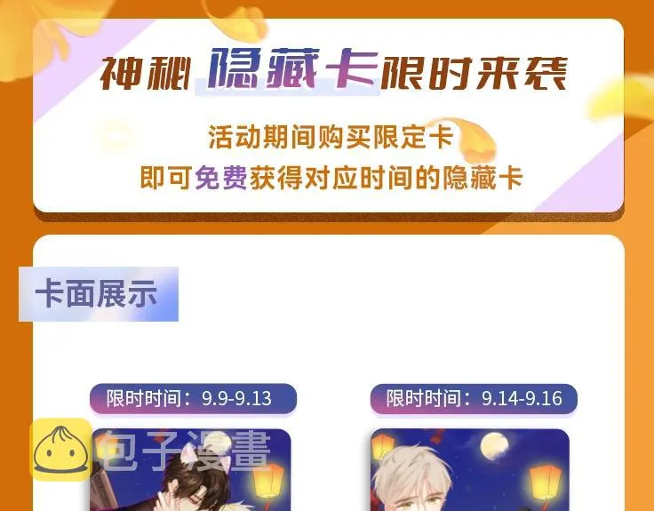 秋意绵绵限定卡限时来袭 第6页