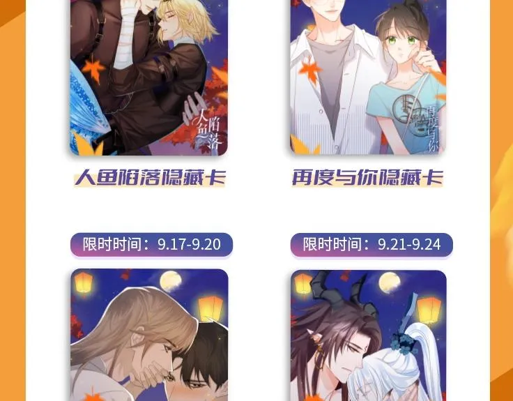 秋意绵绵限定卡限时来袭 第7页
