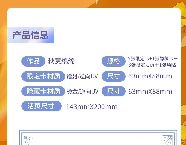 秋意绵绵限定卡限时来袭 第13页