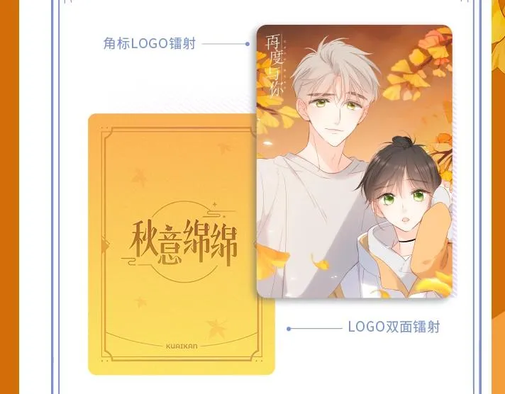 秋意绵绵限定卡限时来袭 第14页