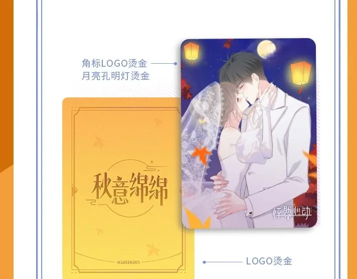 秋意绵绵限定卡限时来袭 第15页
