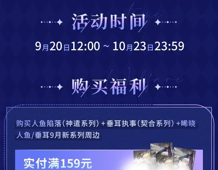 人鱼陷落×垂耳执事双IP联动周边上线 第3页