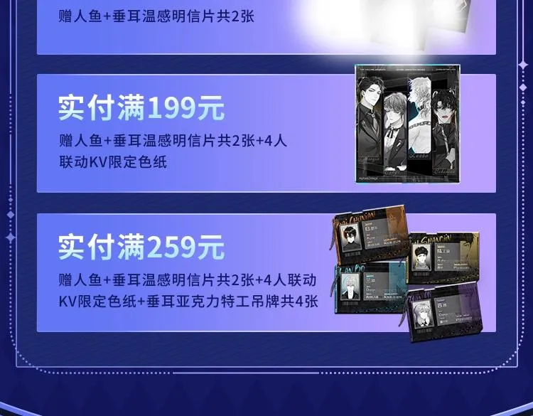 人鱼陷落×垂耳执事双IP联动周边上线 第4页