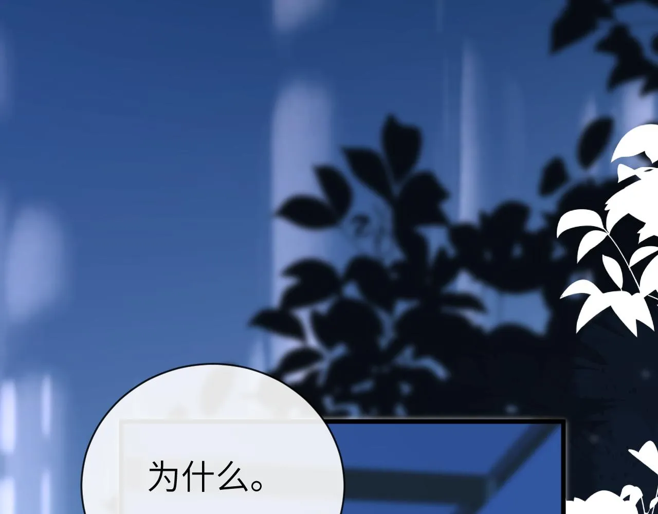 第44话 你，命令我？ 第9页