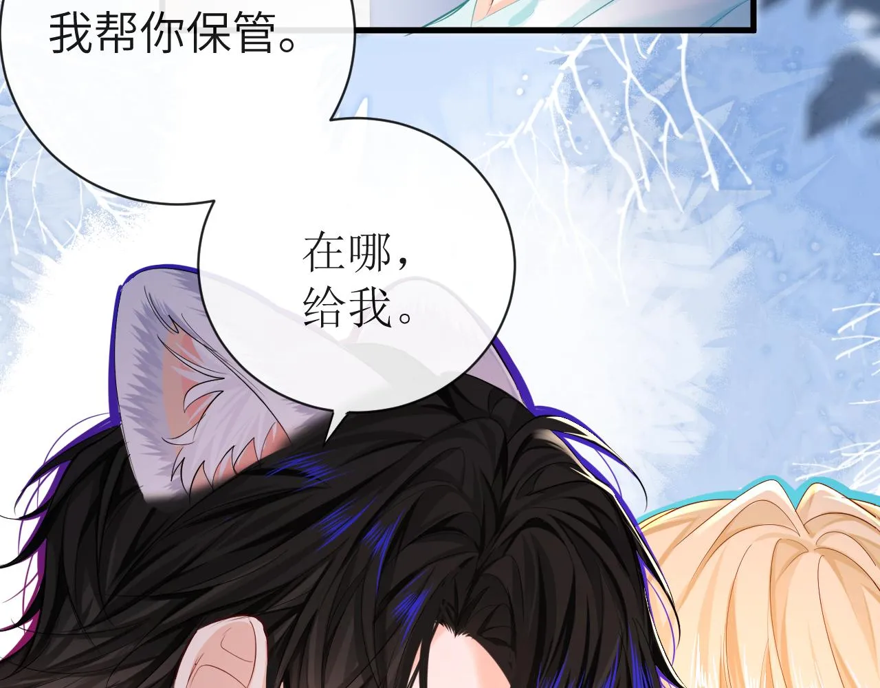 第44话 你，命令我？ 第11页