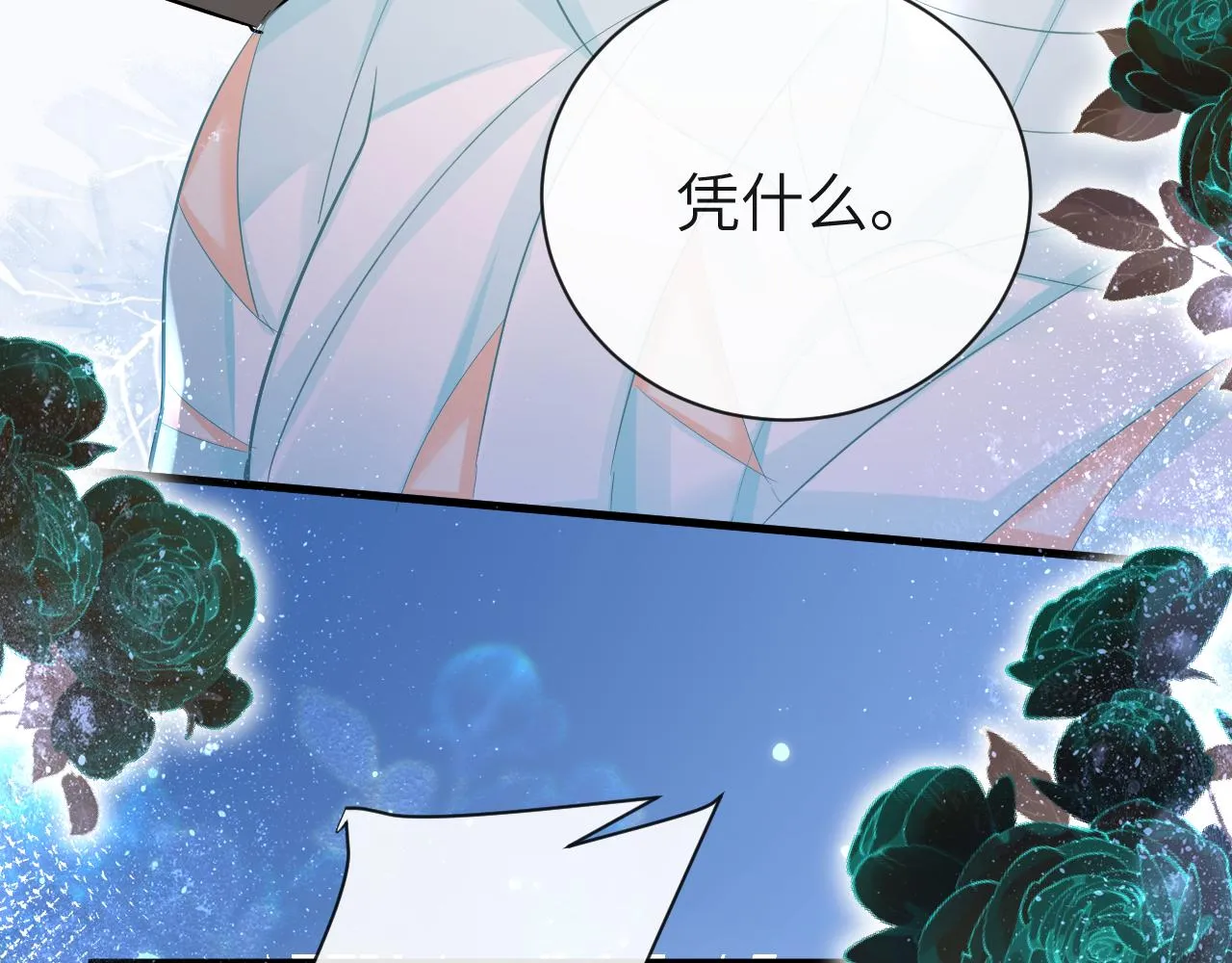 第44话 你，命令我？ 第13页