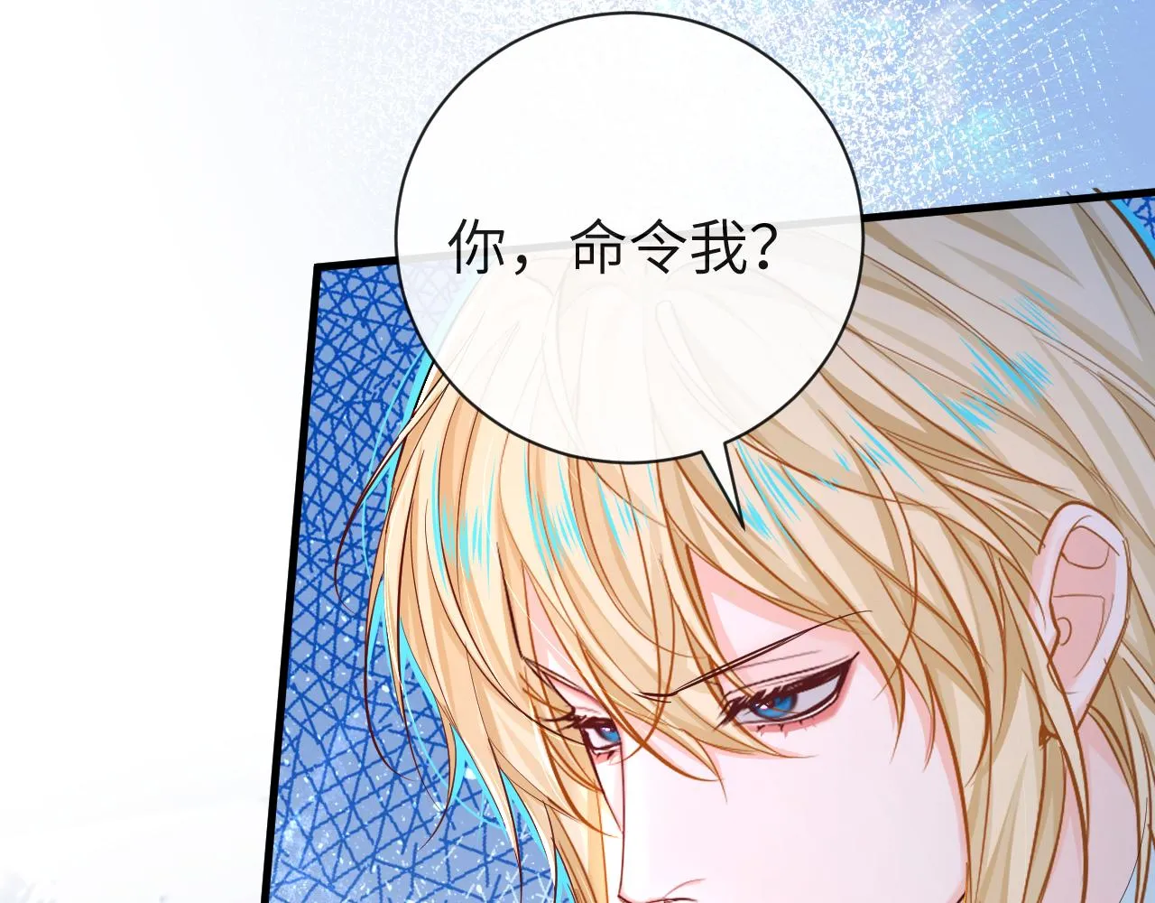 第44话 你，命令我？ 第16页