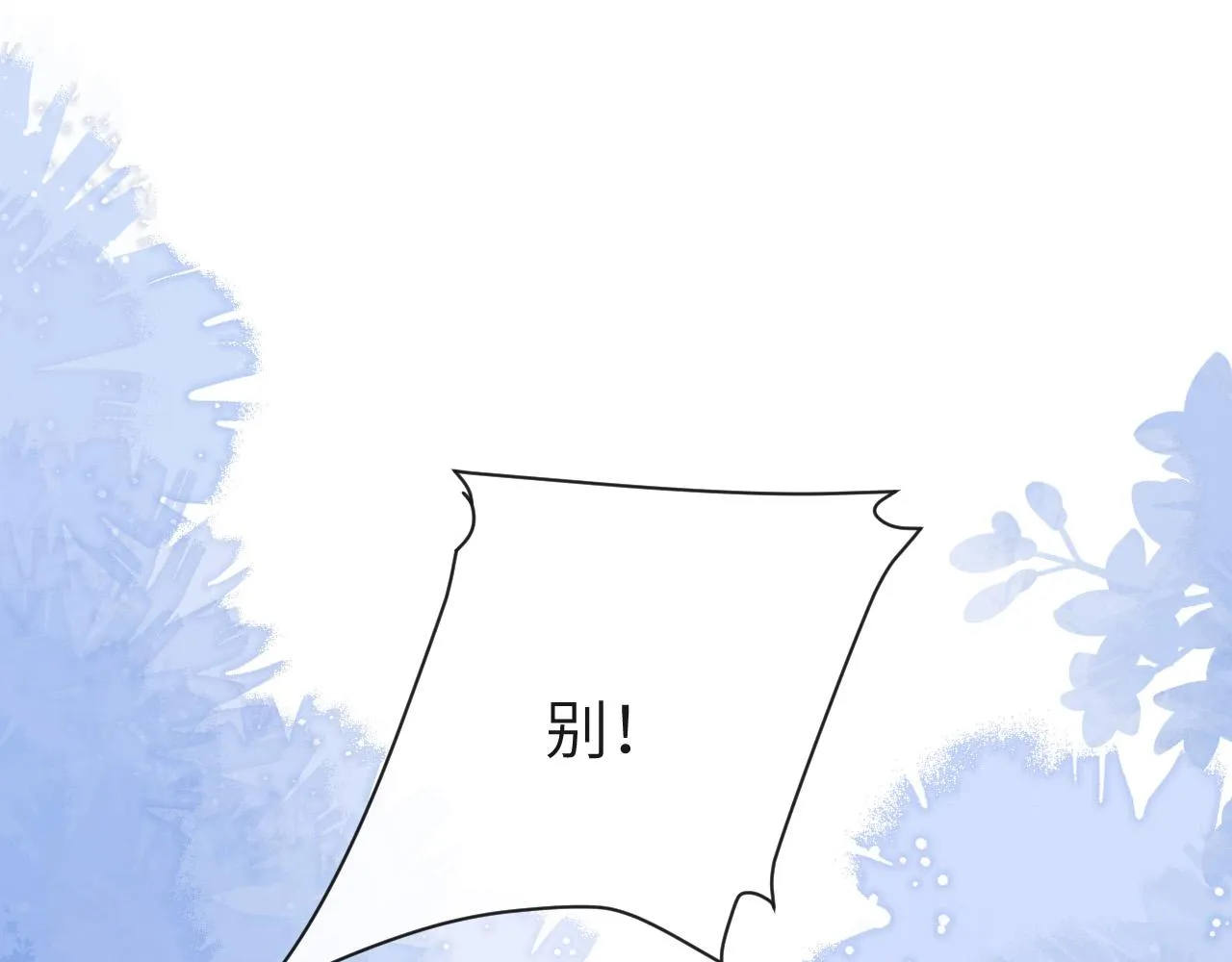 第44话 你，命令我？ 第25页