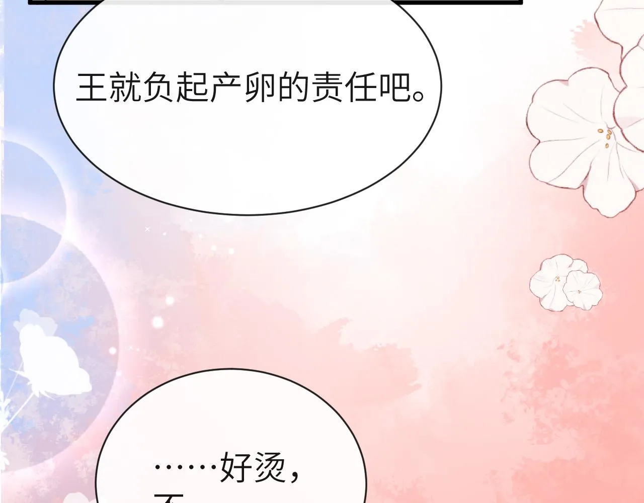 第44话 你，命令我？ 第38页