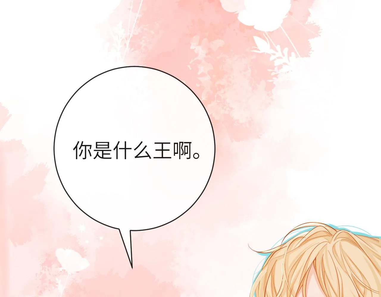 第44话 你，命令我？ 第41页