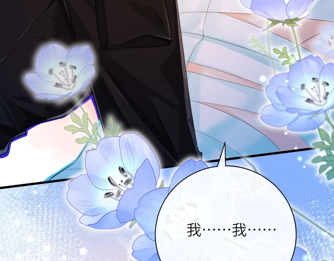 第44话 你，命令我？ 第43页