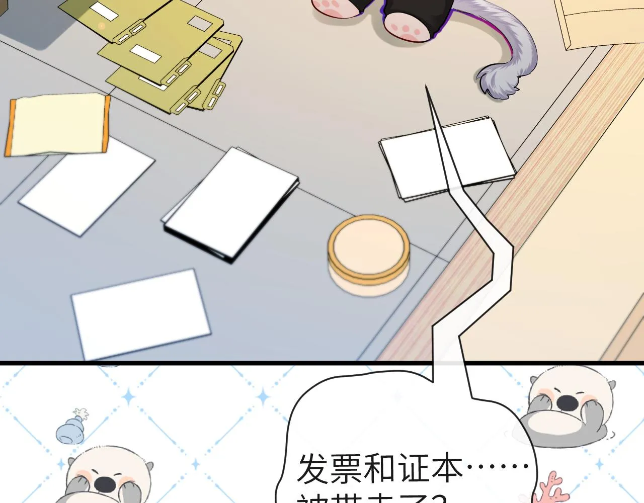 第44话 你，命令我？ 第86页