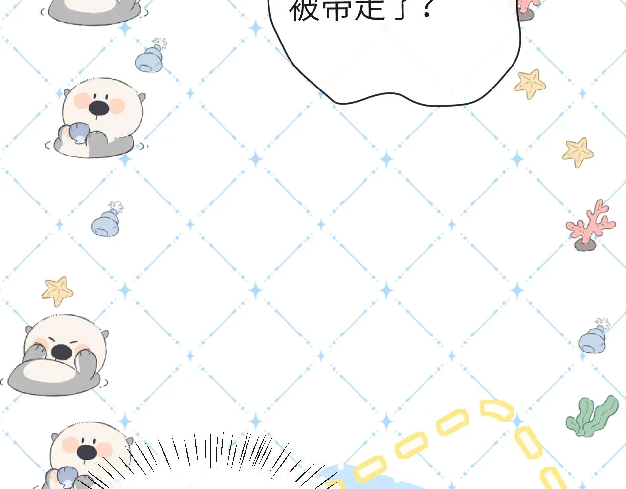第44话 你，命令我？ 第87页