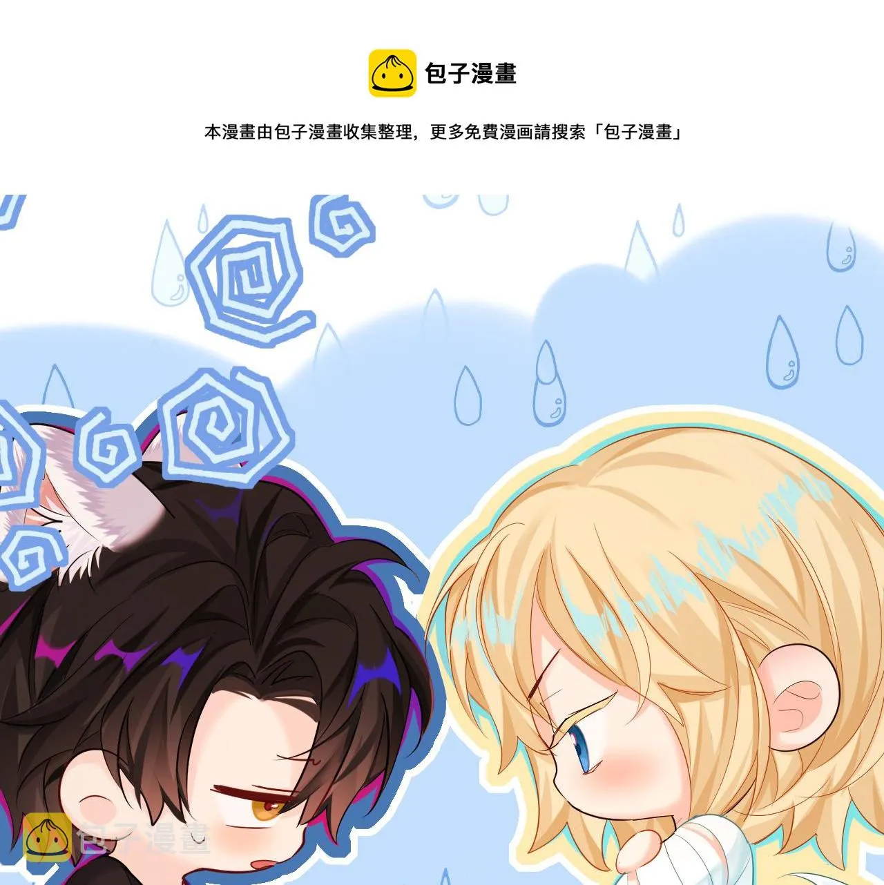 第44话 你，命令我？ 第99页
