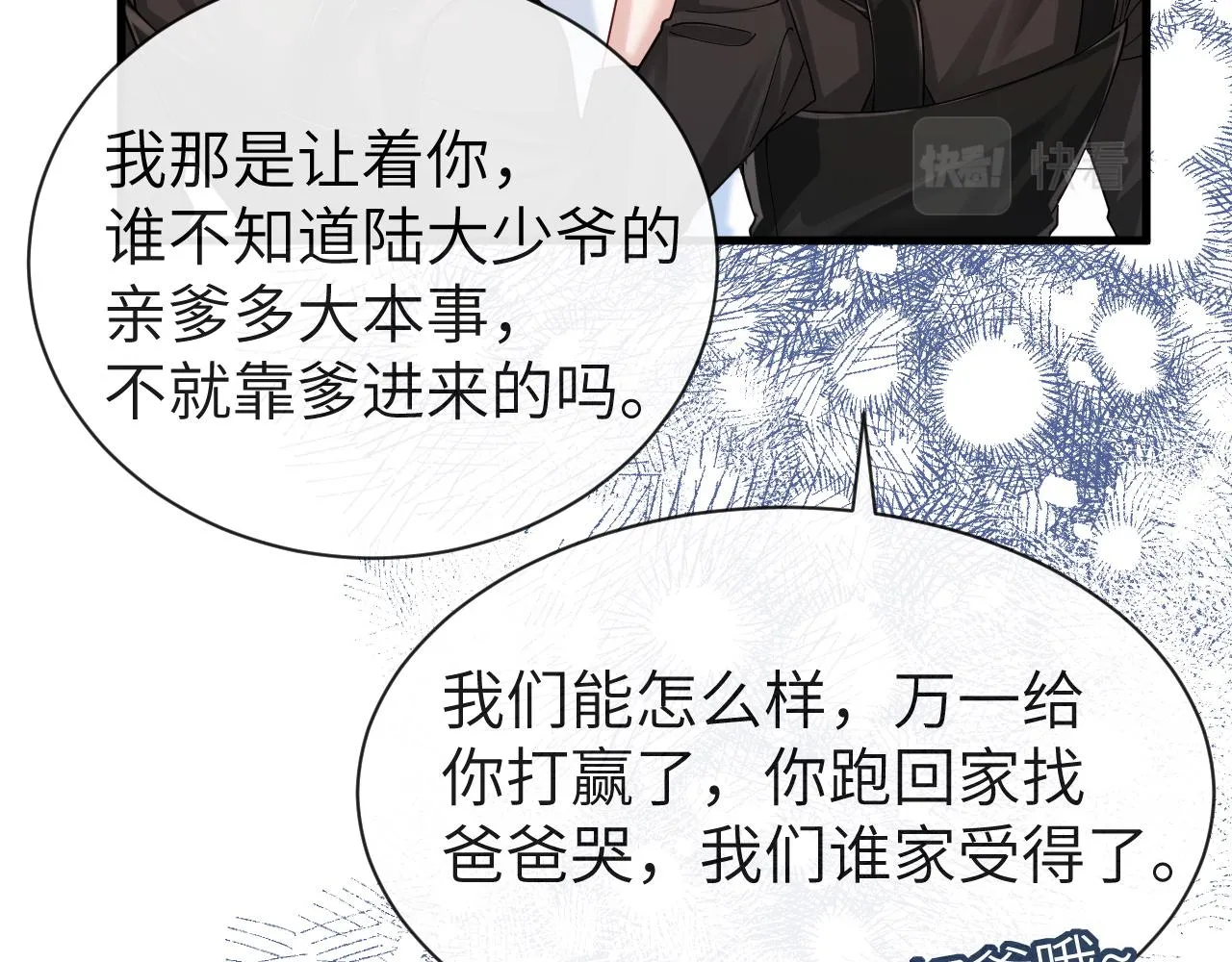 第46话 看不起谁啊？！ 第46页