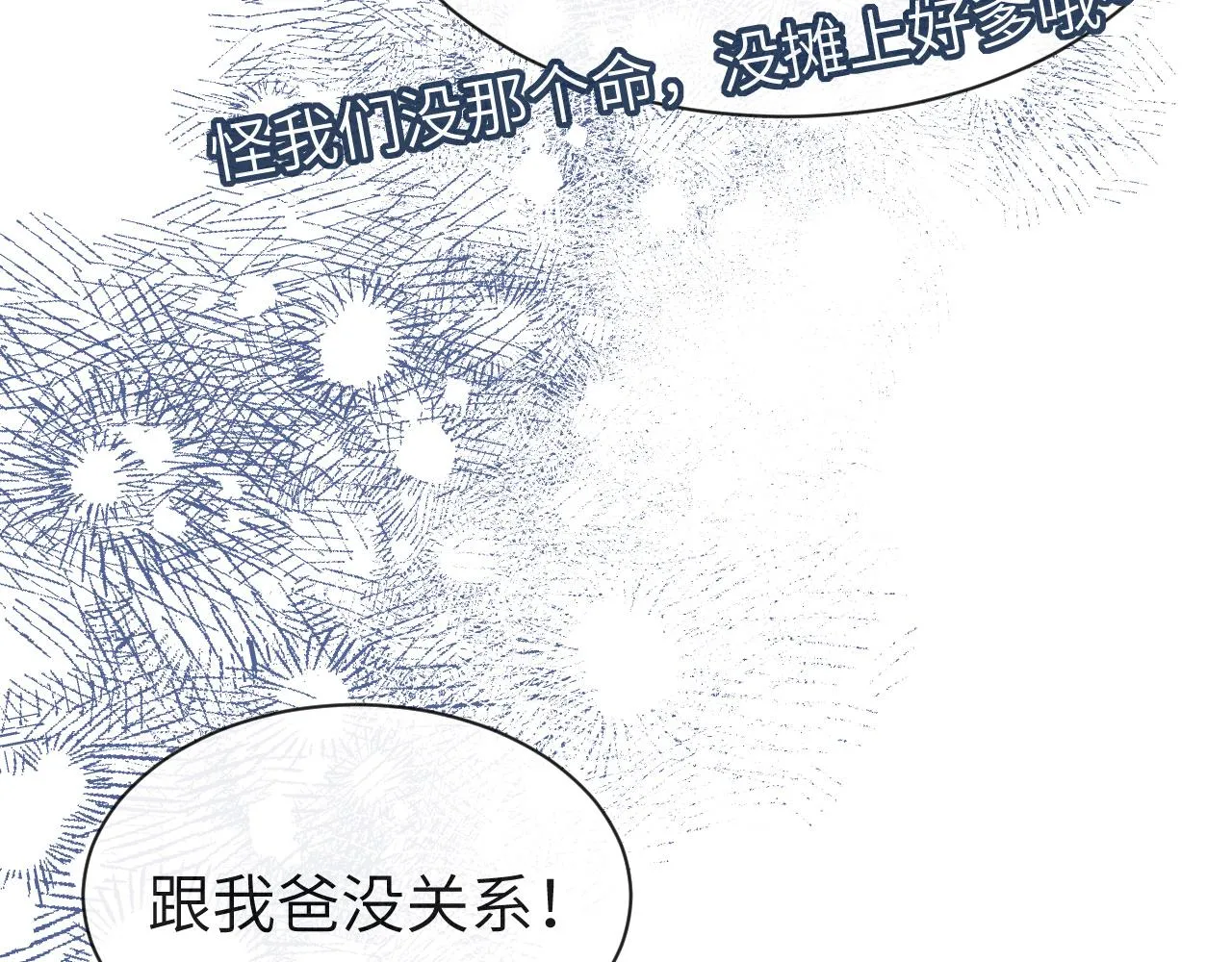 第46话 看不起谁啊？！ 第47页