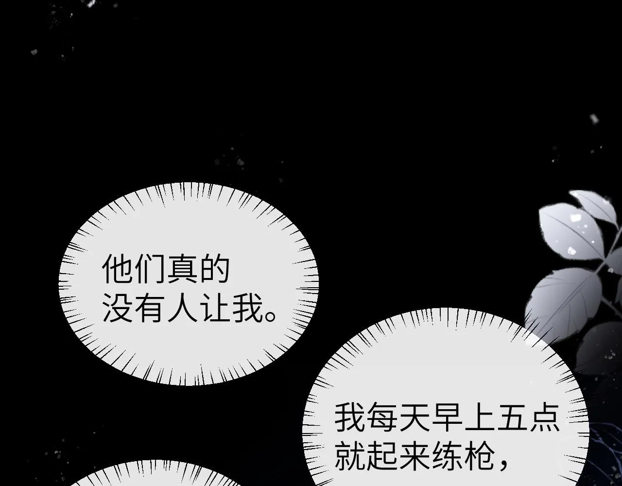 第46话 看不起谁啊？！ 第54页