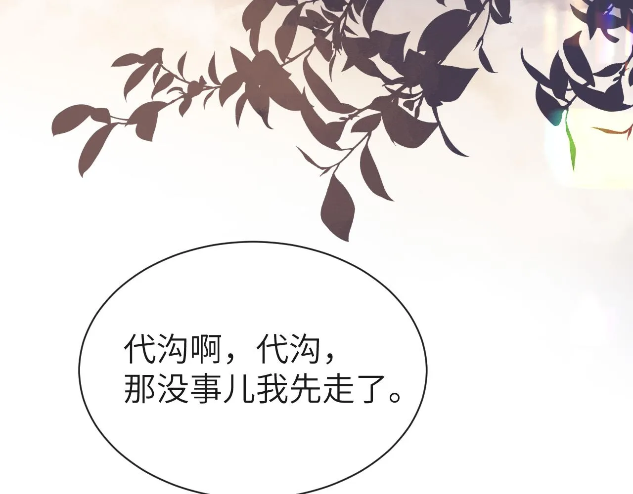 第46话 看不起谁啊？！ 第71页