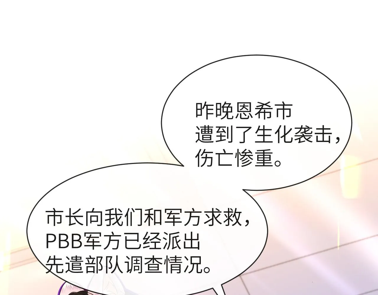 第46话 看不起谁啊？！ 第74页