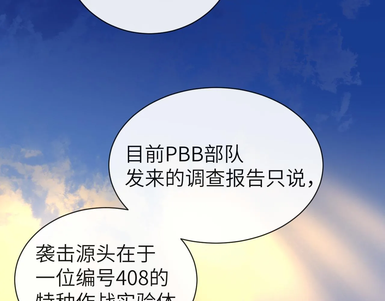 第46话 看不起谁啊？！ 第77页