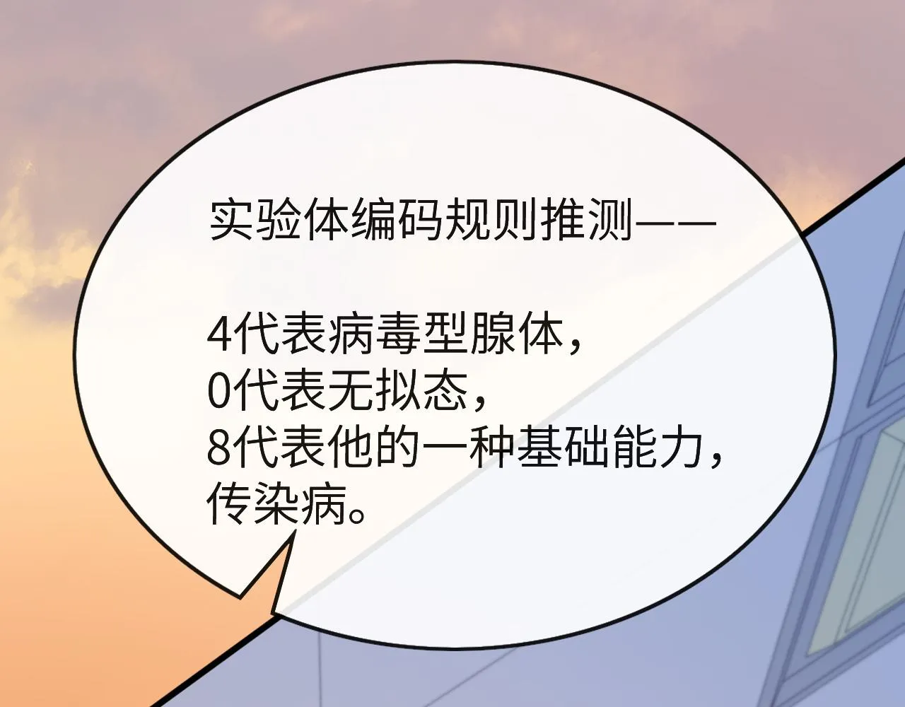 第46话 看不起谁啊？！ 第80页