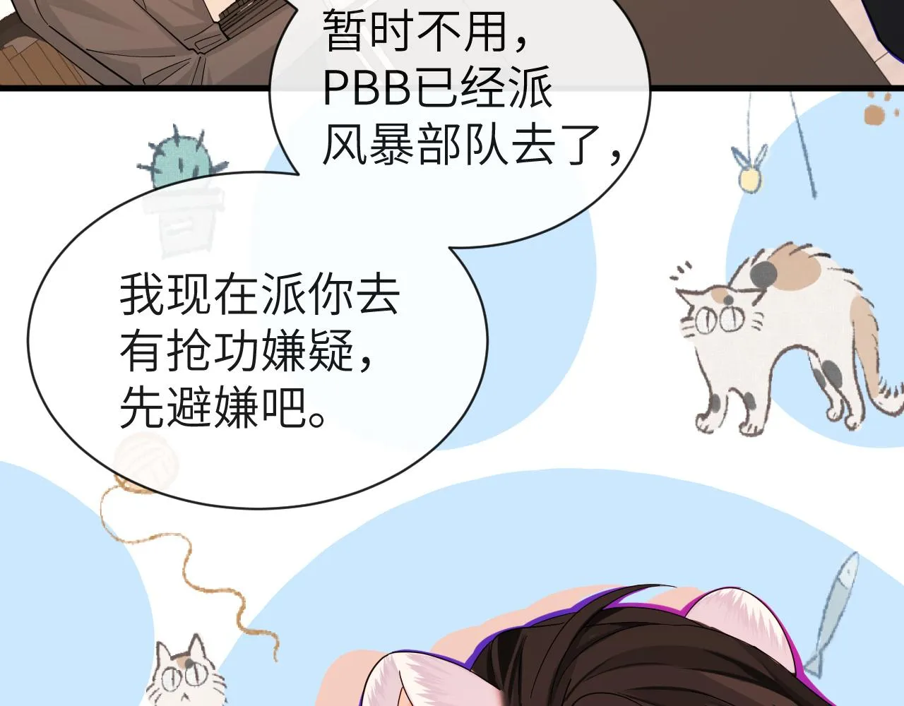 第46话 看不起谁啊？！ 第83页
