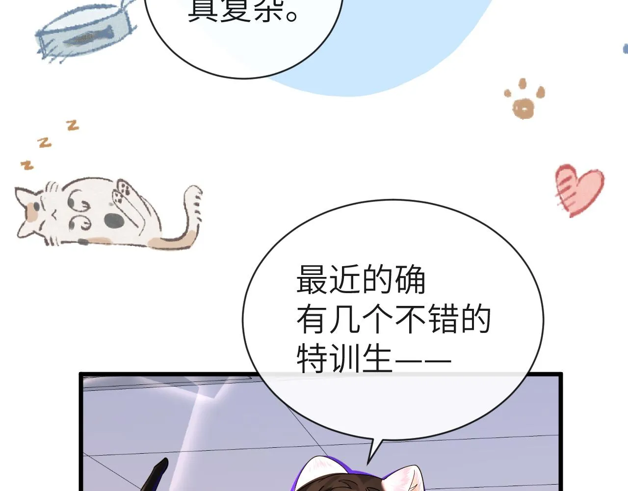 第46话 看不起谁啊？！ 第85页