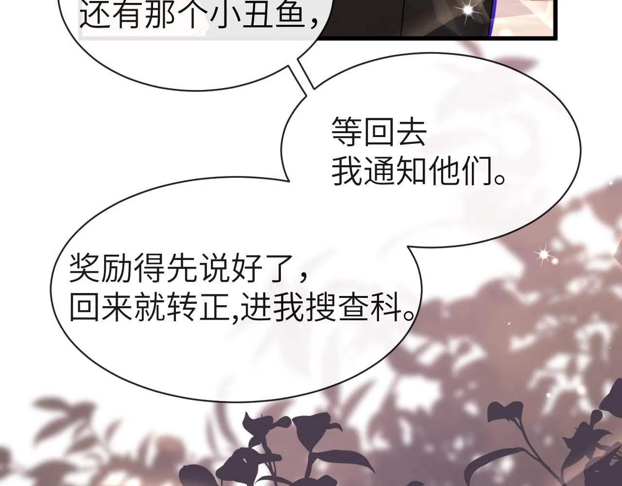 第46话 看不起谁啊？！ 第87页