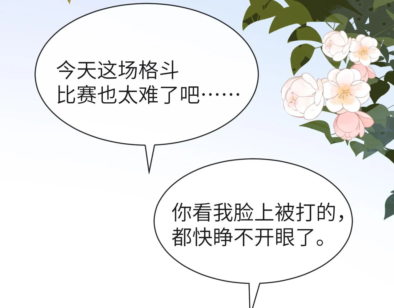 第47话 用拳头让他们闭嘴 第9页