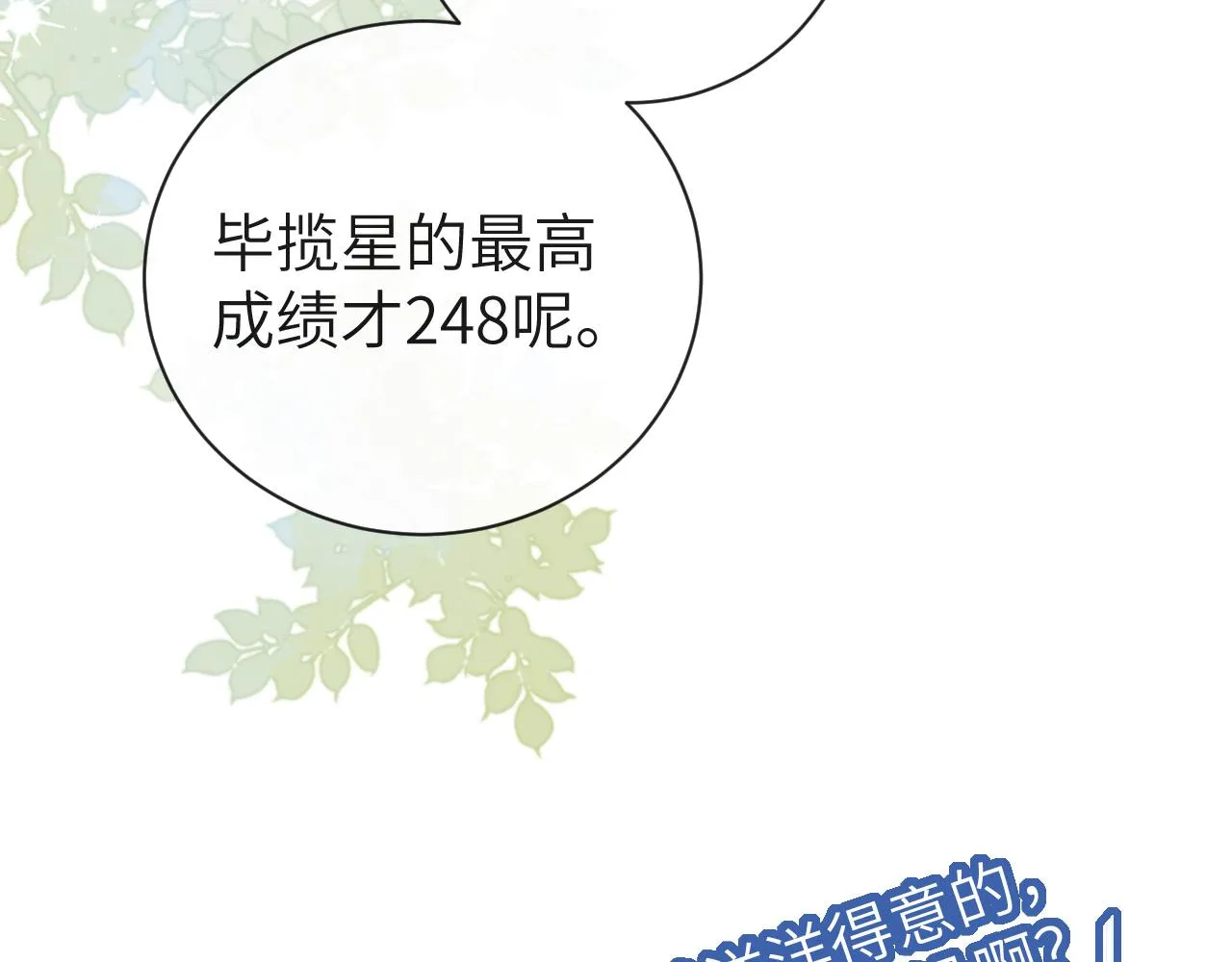 第47话 用拳头让他们闭嘴 第20页