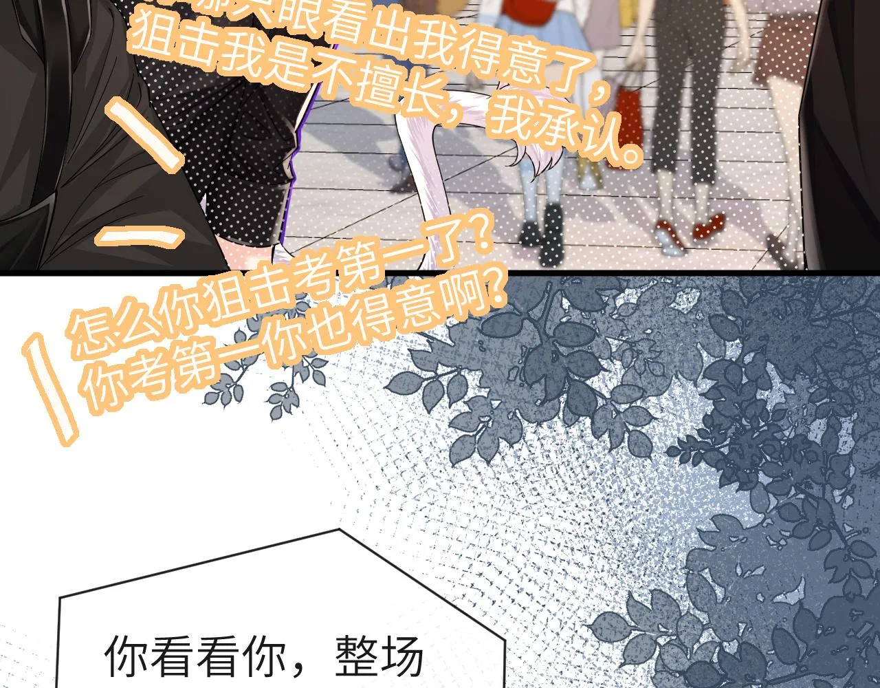 第47话 用拳头让他们闭嘴 第22页